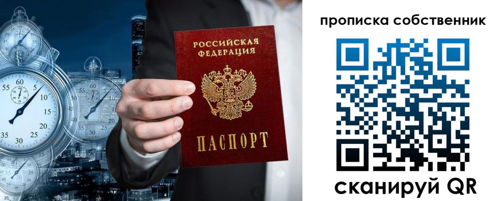 временная регистрация недорого в Строителе