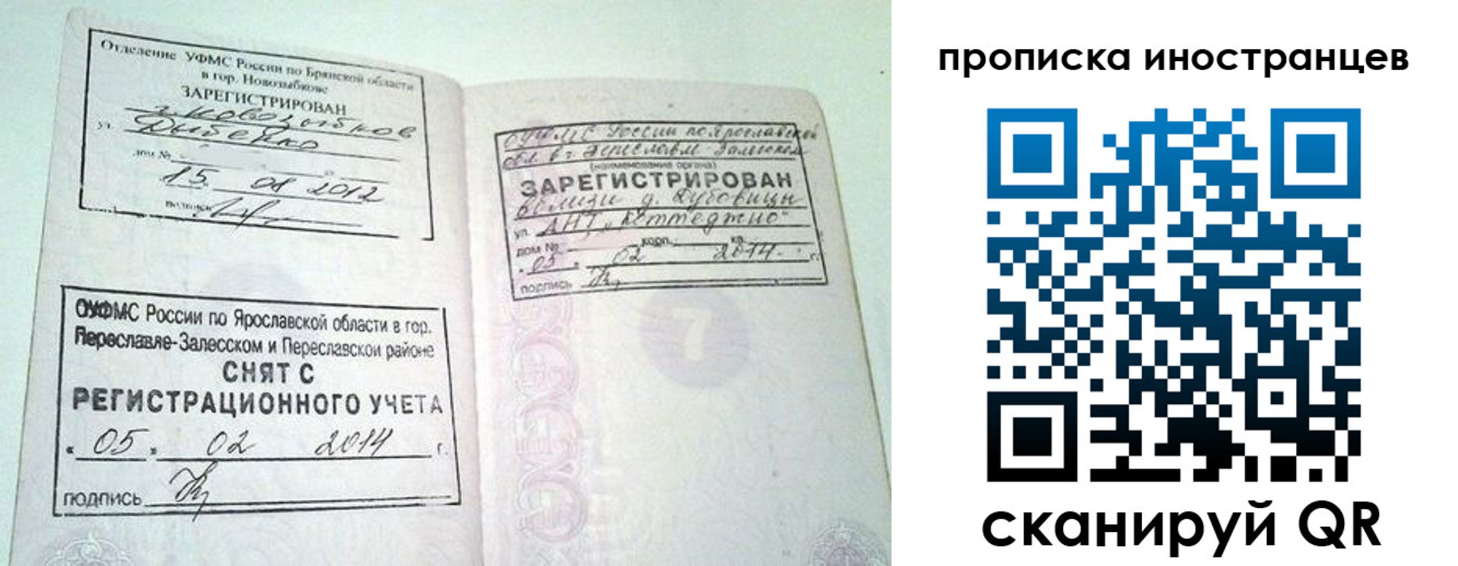 прописка от собственника в Строителе