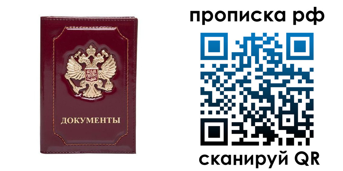 временная регистрация собственник в Строителе