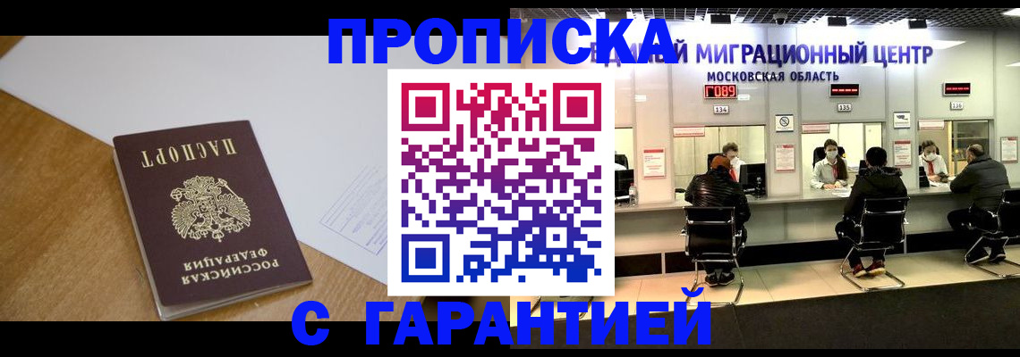 временная регистрация для всех в Строителе