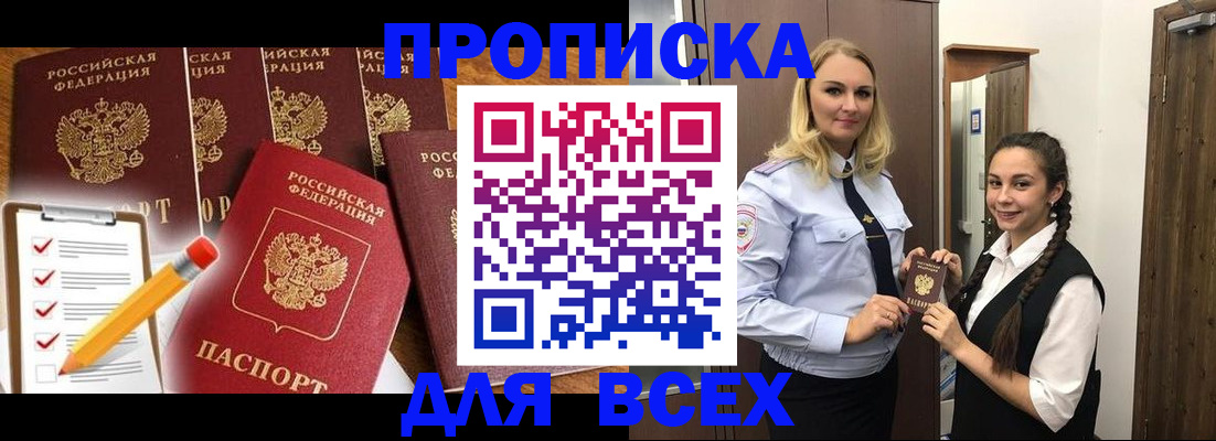 временная регистрация в Строителе